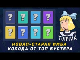 ЗАМЕНИЛ ОДНУ КАРТУ - СОЗДАЛ ИМБУ. 12 ПОБЕД В ГРАНДЕ | CLASH ROYALE