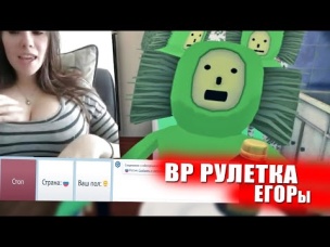 ЗАХВАТИЛИ ЧАТ-РУЛЕТКУ 😲 (VR рулетка)