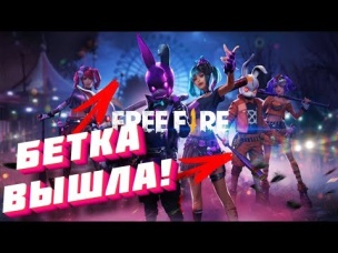 ЗИМНЕЕ БЕТА ОБНОВЛЕНИЕ В FREE FIRE! | NEWS #298 ФРИ ФАЕР