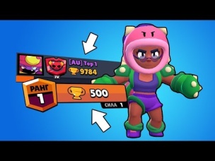 ИМБИЩЕ!!! ПЕРЕИМЕНОВАЛ АККАУНТ! РОЗА 500 КУБКОВ НА 1 УРОВНЕ! | BRAWL STARS