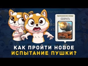 ИСПЫТАНИЕ ПУШКИ НА КОЛЕСИКАХ. ОНЛАЙН БОИ | CLASH ROYALE
