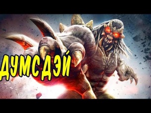 ИСТОРИЯ ДУМСДЭЯ. (Силы, слабости, способности)