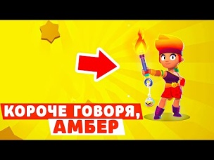 ИСТОРИЯ ПОЯВЛЕНИЯ НОВОЙ ЛЕГЕНДАРКИ АМБЕР!