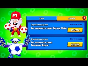 КАК БЕСПЛАТНО ПОЛУЧИТЬ СКИНЫ ОТ РАЗРАБОТЧИКОВ БРАВЛ СТАРС?