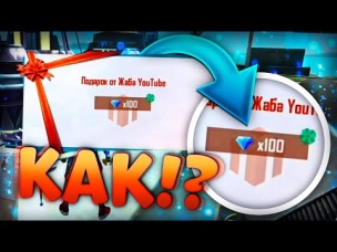 КАК ВЫПАДАЕТ 100 АЛМАЗОВ НА ЭКСПЕРИМЕНТЕ В ФРИ ФАЕР / FREE FIRE
