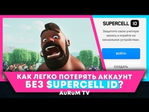 КАК ЛЕГКО ПОТЕРЯТЬ АККАУНТ БЕЗ SUPERCELL ID? | CLASH ROYALE