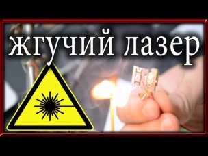 Как подключить жгучий лазер от лэптопа