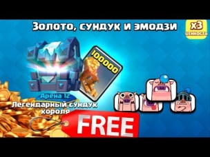 КАК ПОЛУЧИТЬ НОВЫЕ ЭМОДЗИ БЕСПЛАТНО? | CLASH ROYALE