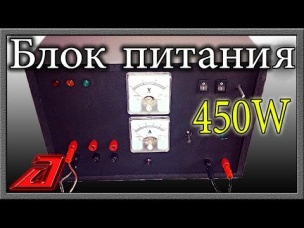 Как сделать мощный блок питания своими руками