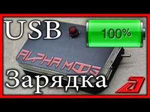 Как сделать Повербанк USB зарядку за 5$ своими руками / Power Bank DIY