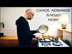 КАК СДЕЛАТЬ ТАКО? ЛЮБИМОЕ БЛЮДО МОБИ!