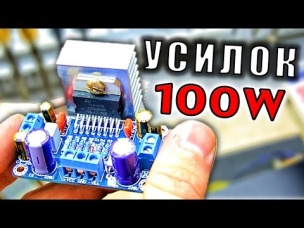 Как Собрать Усилитель Звука на 100вт TDA7293 на однополярном питание | СС#8