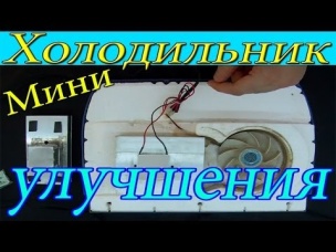Как улучшить мобильный холодильник   Установка освещения