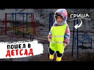 КАПСУЛА ВРЕМЕНИ! Наш сын веган пошел в детский сад