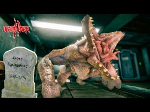 КЛАДБИЩЕ, КЛОУН, МОНСТРЫ! Что будет дальше? ПАРК СМЕРТИ 2 / DEATH PARK 2