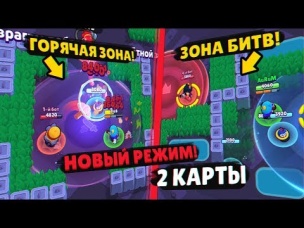 КОГДА ОБНОВА? ТЕСТИМ НОВЫЙ РЕЖИМ ГОРЯЧАЯ ЗОНА! ВСЕ СЕКРЕТЫ И ЛАЙФХАКИ!