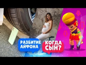 КОГДА РОДИТСЯ СЫН? АМБЕР ПОНЕРФИЛИ! КОГДА РАЗБИТИЕ АЙФОНА 12?