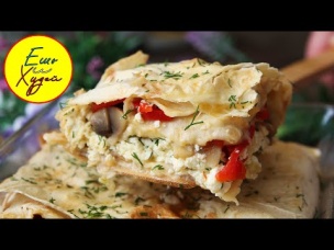 Когда ХОЧЕТСЯ Чего-нибудь Вкусненького. Идеальный Пирог из Лаваша для Худеющих! Минимум калорий!