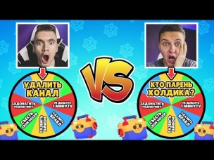 КОЛЕСО ФОРТУНЫ В БРАВЛ СТАРС! ХОЛДИК ПРИЗНАЛСЯ КТО ЕГО ПАРЕНЬ! БАТЛ СУНДУКОВ!