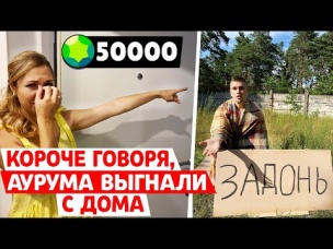 КОРОЧЕ ГОВОРЯ, АНЯ ВЫГНАЛА МЕНЯ ИЗ ДОМА КОГДА УЗНАЛА ПРО 50 000 ГЕМОВ