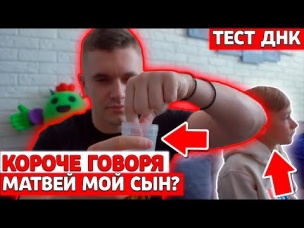 КОРОЧЕ ГОВОРЯ, МАТВЕЙ МОЙ СЫН!?