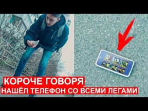 КОРОЧЕ ГОВОРЯ, НАШЕЛ ТЕЛЕФОН СО ВСЕМИ ЛЕГАМИ МАКСИМАЛЬНОЙ ПРОКАЧКИ!