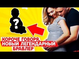 КОРОЧЕ ГОВОРЯ, НОВЫЙ СЕКРЕТНЫЙ ЛЕГЕНДАРНЫЙ БРАВЛЕР!