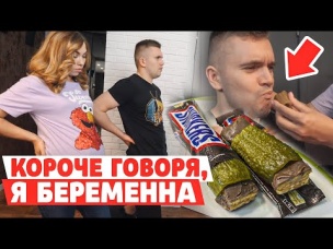 КОРОЧЕ ГОВОРЯ, Я БЕРЕМЕННА! ЗАСТАВИЛА АУРУМА ЕСТЬ СОЛЕНЫЕ ОГУРЦЫ СО СНИКЕРСОМ!