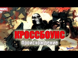 Кроссбоунс ПРОИСХОЖДЕНИЕ. КРОССБОУНС ИСТОРИЯ ПЕРСОНАЖА. Crossbones history. Crossbones ORIGIN.
