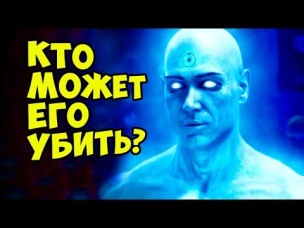 КТО МОЖЕТ УБИТЬ ДОКТОРА МАНХЭТТЕНА? СЛАБОСТИ МАНХЭТТЕНА.