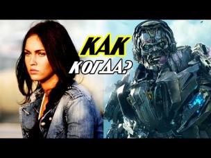 Куда пропала Микаэла? Как Локдаун смог запереть диноботов? Трансформеры.Киновселенная Трансформеров.