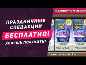 КУПИЛ НОВОГОДНЮЮ АКЦИЮ. АПНУЛ ХОГА 11 УРОВНЯ | CLASH ROYALE