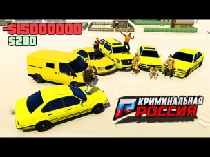КУПИЛ 8 МАШИН ДЛЯ БАНДЫ ЗА 15.000.000₽ И ЗАТЮНИЛ В ГТА 5 КРИМИНАЛЬНАЯ РОССИЯ (GTA 5 RADMIR/CRMP)