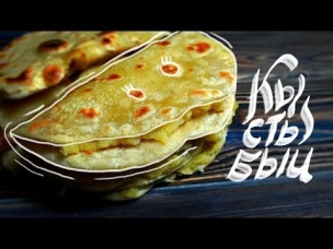 Кыстыбый. Татарские картофельные лепешки на сковородке