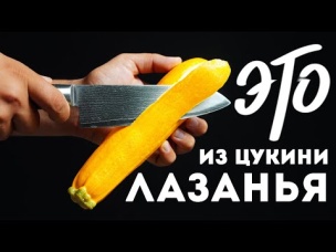 Лазанья из Цукини под Соусом "Гречневый Бешамель"