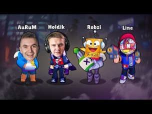 ЛАЙН, РОБЗИ, ХОЛДИК И АУРУМ! КТО КРУЧЕ? ВПЕРВЫЕ! МОЩНАЯ КОЛЛАБА!