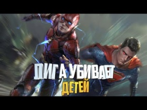 ЛИГА СПРАВЕДЛИВОСТИ ПРОТИВ СВОИХ ДЕТЕЙ? ДЕТИ ЛИГИ СПРАВЕДЛИВОСТИ. JUSTICE LEAGUE. DC COMICS. 2017.