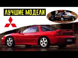 Лучшие модели Mitsubishi! Доказательство удивительных японских технологий 90-х!!!