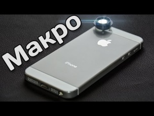 Макролинза для Телефона из Старого Пленочного Фотоаппарата