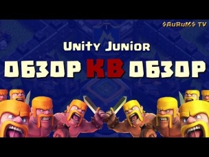 Максимальное количество звезд, обзор КВ Unity Junior | Clash of Clans