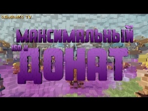 Максимальный донат в игре (150К за сезон) | Clash of Clans