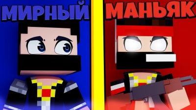 МАФИЯ В МАЙНКРАФТ