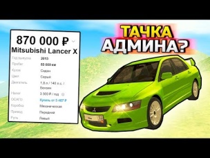 МЕНЯ ОБМАНУЛИ НА РЫНКЕ?! ПРОДАЮ ТАЧКУ АДМИНА! - ПЕРЕКУП ШОУ В GTA: КРИМИНАЛЬНАЯ РОССИЯ (CRMP)