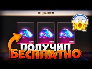 МНОЖЕСТВО БЕСПЛАТНЫХ АЛМАЗОВ В ФРИ ФАЕР / FREE FIRE