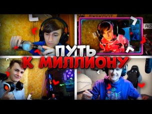 МОЙ ПУТЬ К МИЛЛИОНУ ПОДПИСЧИКОВ В ФРИ ФАЕР