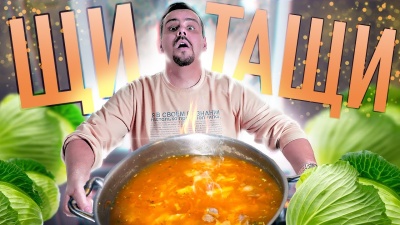 Навари ЩИ и на стол тащи! Проверенный рецепт