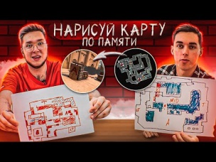 Нарисуй карту из CS:GO по ПАМЯТИ Челлендж !