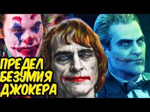 НАСКОЛЬКО БЕЗУМЕН ДЖОКЕР НА САМОМ ДЕЛЕ? DC COMICS.
