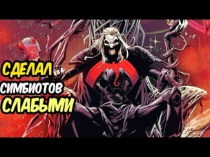 Насколько силен БОГ СИМБИОТОВ - Кналл на самом деле? Marvel Comics.