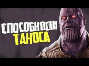 НАСКОЛЬКО СИЛЕН ТАНОС БЕЗ КАМНЕЙ БЕСКОНЕЧНОСТИ? МСТИТЕЛИ. ВОЙНА БЕСКОНЕЧНОСТИ. MARVEL COMICS.